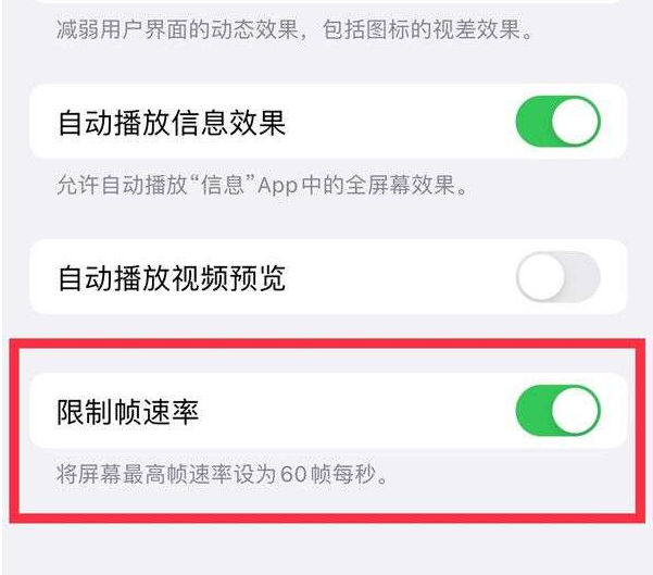 抚远苹果13维修分享iPhone13 Pro高刷设置方法 