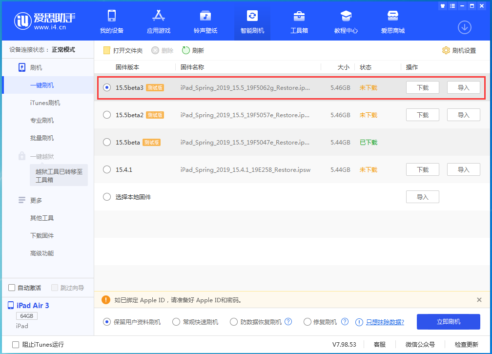 抚远苹果手机维修分享iOS15.5 Beta 3更新内容及升级方法 