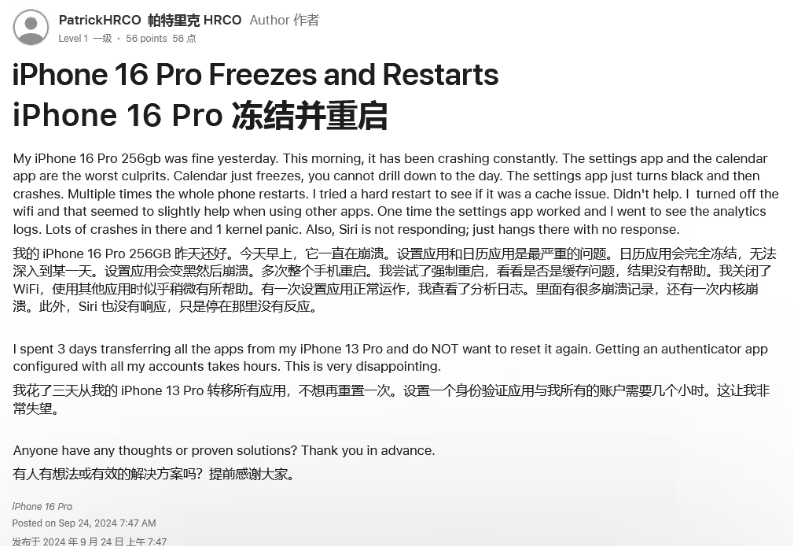 抚远苹果16维修分享iPhone 16 Pro / Max 用户遇随机卡死 / 重启问题 