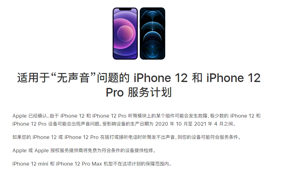 抚远苹果手机维修分享iPhone 12/Pro 拨打或接听电话时无声音怎么办 