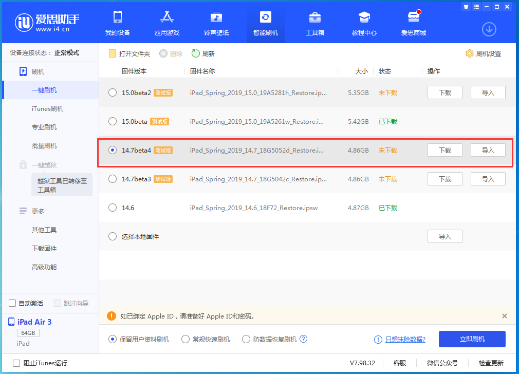 抚远苹果手机维修分享iOS 14.7 beta 4更新内容及升级方法教程 