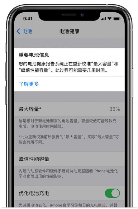 抚远苹果手机维修分享升级iOS 14.5 Beta 6后如何进行电池校准 