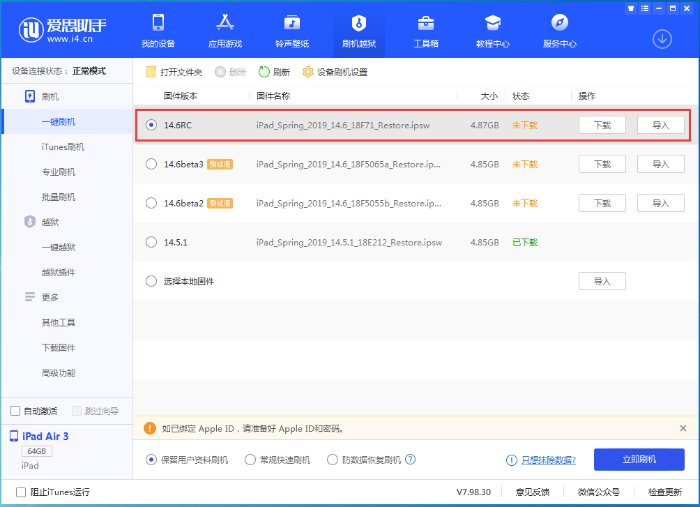 抚远苹果手机维修分享iOS14.6RC版更新内容及升级方法 